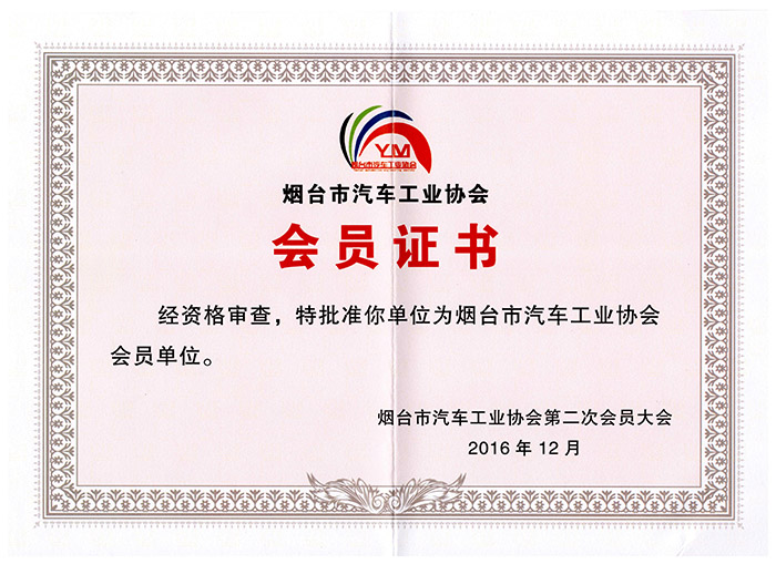 烟台市汽车工业协会